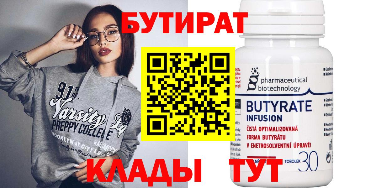 Бутират жидкий экстази  Вход с VPN  Чернушка 