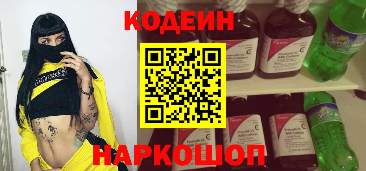 Чернушка  Кодеин напиток Lean (лин)  Вход с VPN 